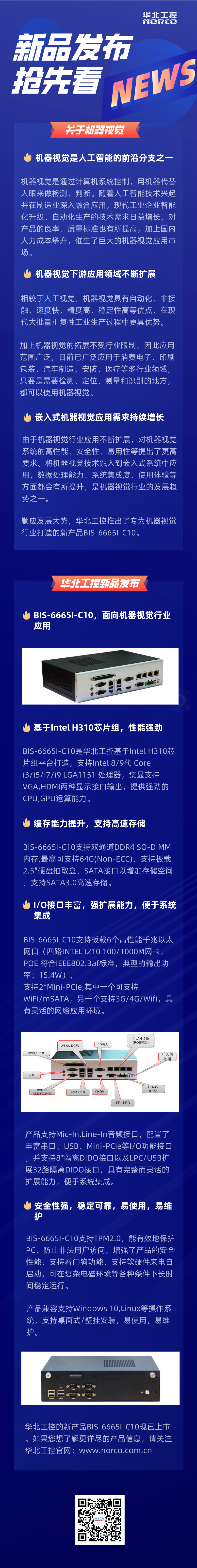 k8凯发天生赢家·一触即发工控新产品BIS-6665I-C10工控机.png